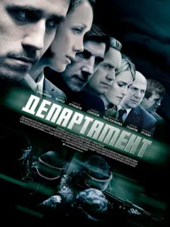 Департамент